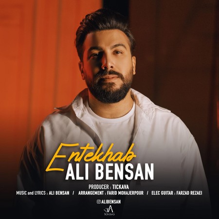 علی بنسان انتخاب
